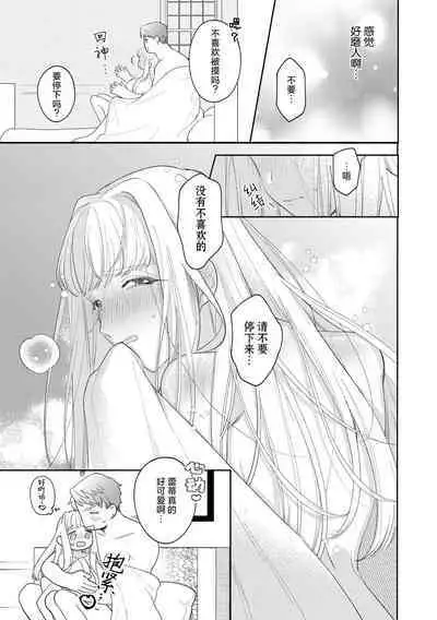 [Azuta ka] haikei ojisama-ō otōto denka, ichiya kagiri no hazu ga kon'yaku no mōshikomi wa sōtei-gaidesu! | 拜启 王弟殿下、 本该是限定一夜但婚约的申请却是意料之外！1-3 [Chinese] [莉赛特汉化组]