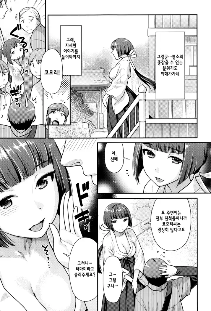 Namaikizakari | 한창 건방질 때 Ch. 1-8