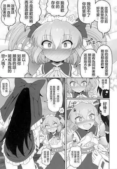 Himitsu no Kankei | 祕密的關係