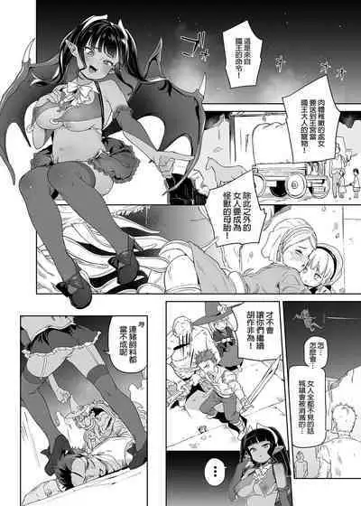 Tsugou no Yoi Tanoshii Isekai de Kuzuo no Benri na Mesu ni Naru | 在隨心所欲的異世界裡變成對渣男言聽計從的雌性