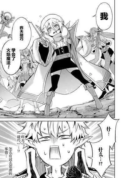 [Inashita Shinai, Seiji] Tensei Shitara Joban de Shinu Naka Boss Datta - Heroine Kenzokuka de Ikinokoru 3 | 转生为初期就死掉的中boss~将女主人公眷属化来活下来~ 第三卷 [Chinese] [75e1d685个人汉化]