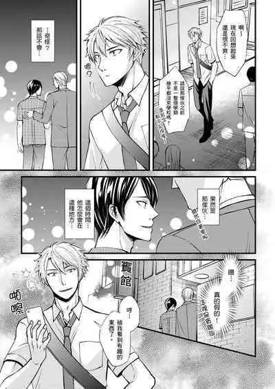 [Inainaka] Shihai sareru no ga Ore no Sei ~Iki kuruu you ni Shitsukerateta Karada~ | 調教遠比想像中更舒服～在他們的調教之下身體止不住高潮～ Ch. 1-11 [Chinese] [Decensored] [Digital]