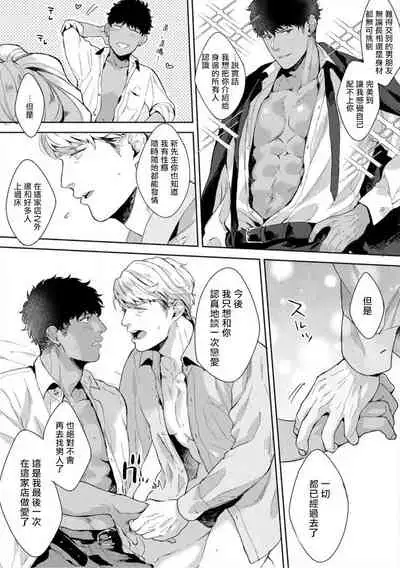 [Satomichi] Iyarashii Mannequin ~Gachimuchi Suit Seiyoku Zukan~ | 淫乱的服装模特~肌肉饱满正装性欲图鉴 Ch. 3-5 [Chinese] [Decensored] [Digital]