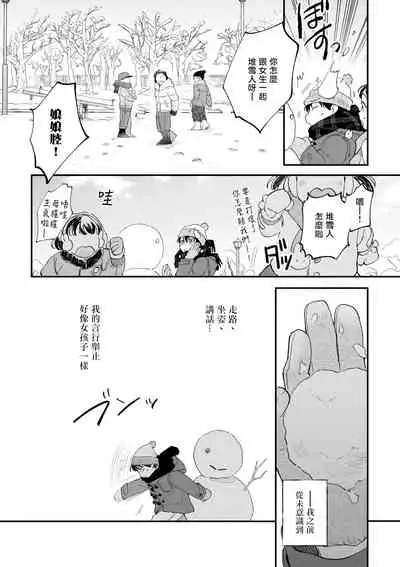 Boku ga Otto ni Deau made | 直到我遇到我的丈夫 Ch. 1-10 完结