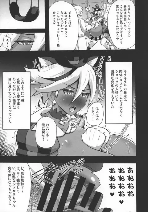 Chocolat Haijo Irai 02
