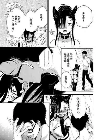 [Achumuchi] Saijaku Gal wa Ikizurai! - The weakest pussy is hard to go.ch.1-6 [Chinese] [战栗的玻璃棒汉化] [Ongoing]