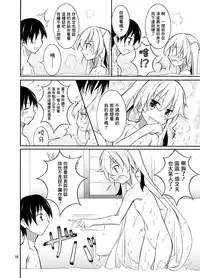 [Nihon Dandy (Matsuno Susumu)] Aitsu to Issho ni Ofuro! [Chinese] [小学生个人汉化] [Digital]