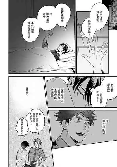 [Momose An] Yume nara Doko made Yurusaremasu ka? | 如果是梦的话能原谅到哪一步呢? Ch. 1-5 [Chinese] [冒险者公会] [Digital]