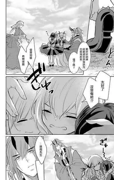 out bride —异族婚姻— 05-10