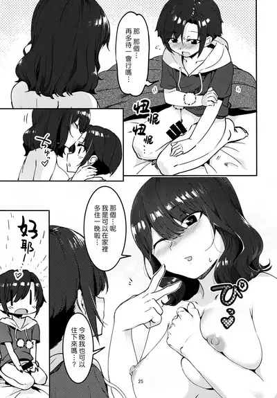 (C95) [nemuke？ (似せ)] Mukashi Shiteta Shitei | 曾經嘗過禁果的姊弟 [Chinese] [漢化組漢化組×夢中璞影]