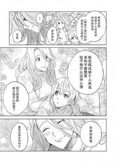 [Ryo] Osananajimi ja tarinai ~ seitai-shi no shigi wa yasashiku zuru i ~ | 无法满足于青梅竹马的关系~推拿师他的指技又厉害又狡猾~ Ch. 1-7 end [Chinese] [莉赛特汉化组]