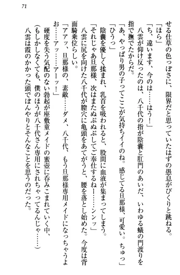 ここは妖怪メイドアパート