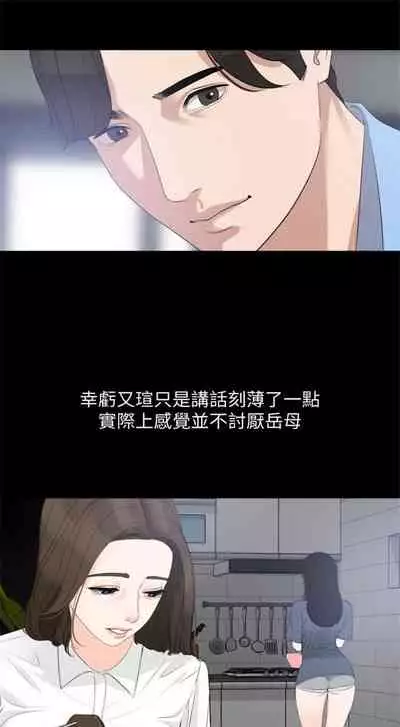 [週一] [橘皮 & 黑嘿嘿] 與岳母同屋 1-28 官方中文（連載中）