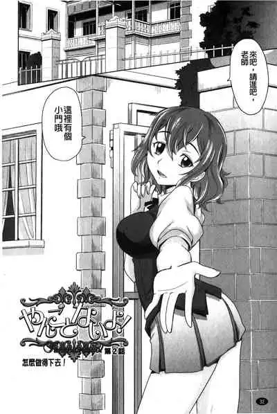 YANGOTONAIYO! | 怎麼下得了手啊!