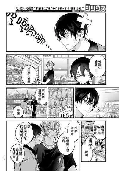 [Ozaki Kaho] Noisy Roommate ~Ie Nashi ni Natta node Ikemen to Kaiitsuki Bukken de Doukyo Hajimemashita~ | 我的怨种室友 Ch. 1-5上 [Chinese] [苍蓝神烦汉化组x冒险者公会] [Digital]