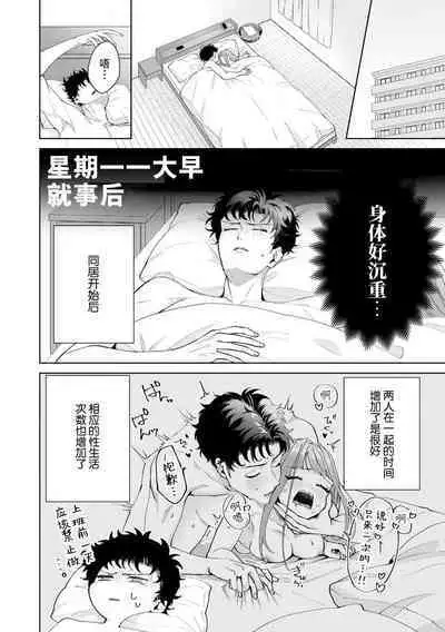 Yuunou Engineer ni wa Ura no Kao ga Aru Watashi o Kaihatsu suru Dekiai Step | 能干程序员隐藏的一面 把我“开发”的溺爱步骤 1-17