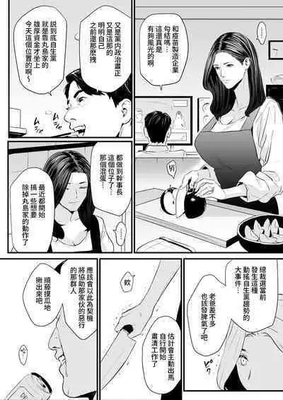 Sesshuken Ch.3 Kokkai Giin no Tsuma o "Wakuchin Sesshu" to Itsuwatte Biyakuzuke ni suru Hanashi | 接種券 第3話 讓國會議員的妻子沉浸在偽裝成『疫苗接種』的媚藥中的故事