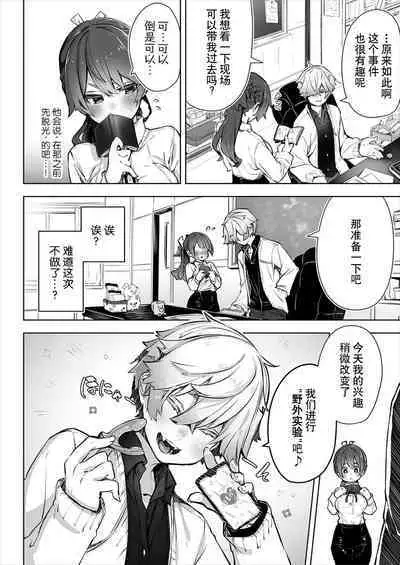 [Shimohara] Tokyo Black Box ~Do-S Kyoujyu no Nanjiken Report~ case.1-3 | 东京黑匣子 - 抖s教授的难案报告 1-3 [Chinese] [莉赛特汉化组]