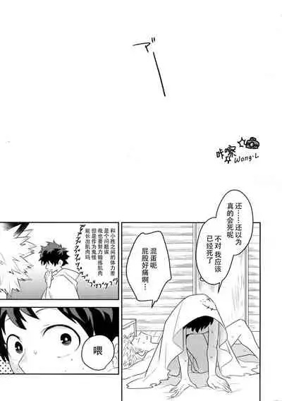 (Douyara Deban no Youda! 14) [Bakuchi Jinsei SP (Satsuki Fumi)] Invisible Lover (Boku no Hero Academia) [Chinese] [Wong.L咔嚓汉化]