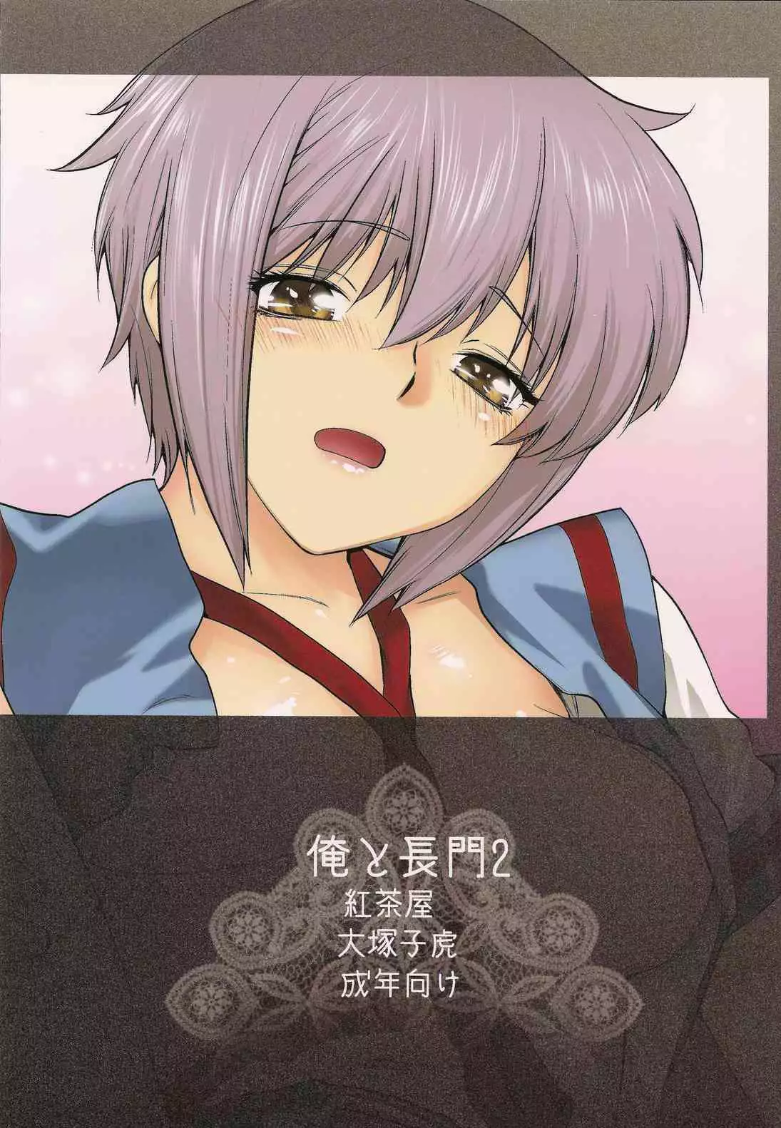 Ore to Nagato 2 | Я и Нагато 2