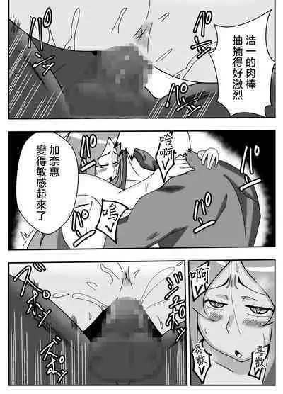 [Ishida Haruka] Tsuma no Yokkyuu o Iketeru Kouhai ni Makaseru Otto no Ken | 關於丈夫把妻子的欲求交給帥氣後輩的這件事 [Chinese]