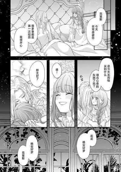 Hiroware Lily wa Amai Uso ni Hodasareru Wake Ari Kizoku-sama wa Shoya kara Dekiai desu | 被捡回来的莉莉 为甜美谎言所缚 4