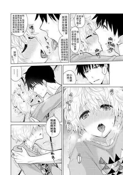 Noraneko Shoujo to no Kurashikata | 與野貓少女一起生活的方法 Ch. 22-29