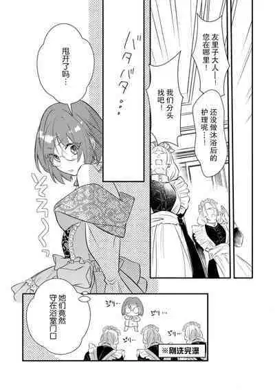 [Mui ko] tensei-saki wa R18 otome gēmudesuga, shoya no aite ga oshi janai nante kiitemasen! - Akuyaku gunshi to aiyoku fūfu (kari) seikatsu - | 转生到了R18乙女游戏，初夜对象竟然不是我推！ - 与恶役军师的情欲夫妻（暂定）生活 - 1 [Chinese] [莉赛特汉化组]