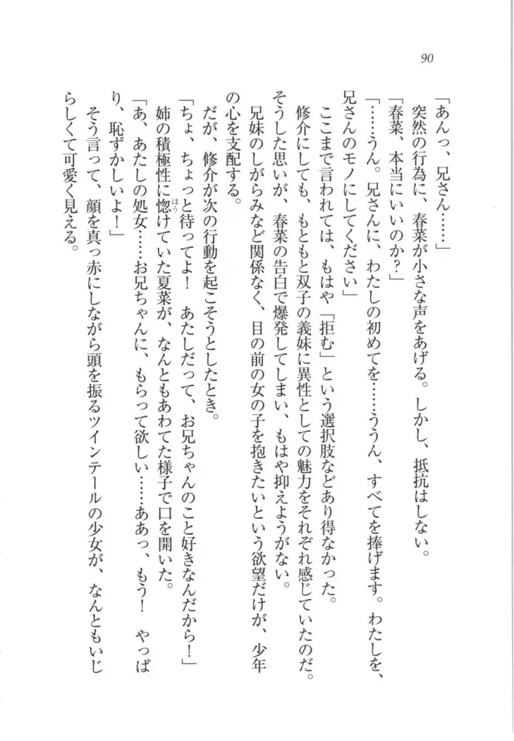 いもうと 泡天国