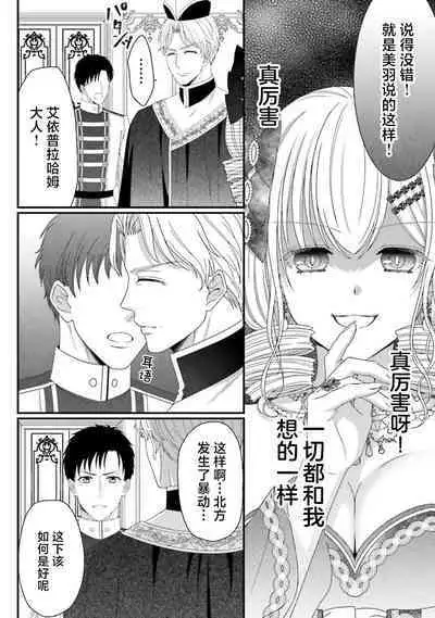 [Utage / Senzaki Hitomi] i sekai de zetsurin madō-shi ni kawa retara mechakucha dekiai sa rete imasu. | 在异世界被非凡的魔导师买下的话会被异常宠爱。 1-6 [Chinese] [莉赛特汉化组]