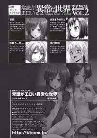 [Anthology] Bessatsu Comic Unreal - Joushiki ga Eroi Ijou na Sekai Vol.2 [Digital]