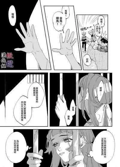 Aka to Ao - Futago Kishin no Aisare Himegimi | 赤与青——为双子鬼神所爱的公主