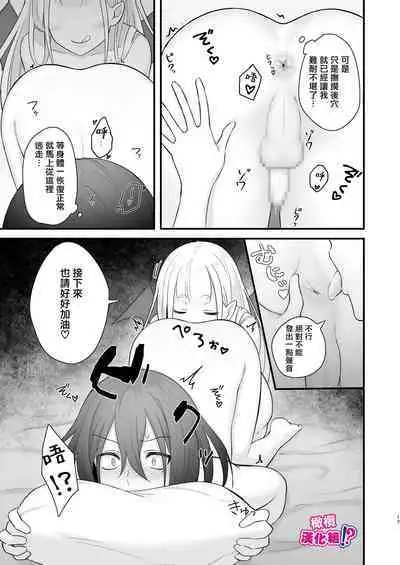 Osugaki ga Futanari Inma ni Wakaraserareru Hon | 关于雄小鬼被扶他淫魔教做人那件事