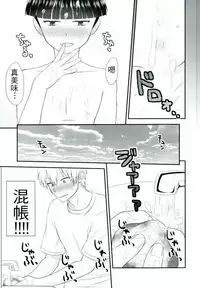 (C90) [B-wa (Hayahide)] ××99 (Mob Psycho 100) [Chinese] [勝己小傲嬌漢化]