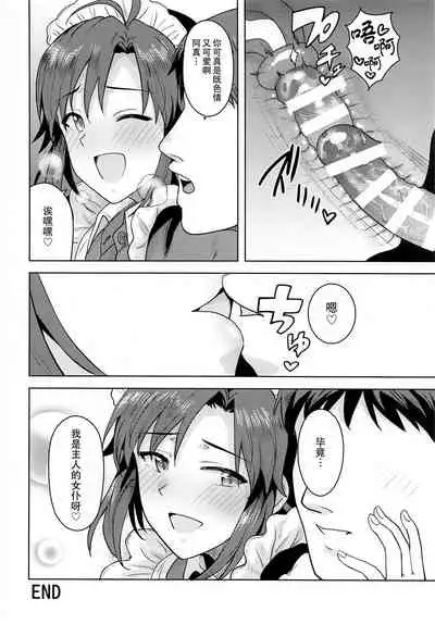 [PLANT (Tsurui)] Dochira o Onozomi desu ka? ~Maid Hen~ | 今天想要来哪一种阿真呢？～女仆篇～(THE IDOLM@STER) [Chinese] [黄记汉化组]