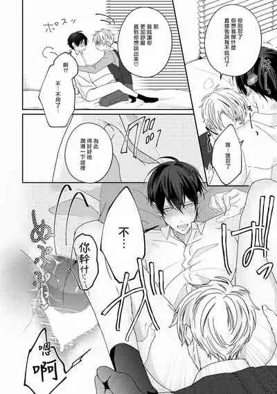 [Yamachi] Drastic f Romance | 激烈的F罗曼史 Ch. 1-3 [Chinese] [拾荒者汉化组] [Digital]