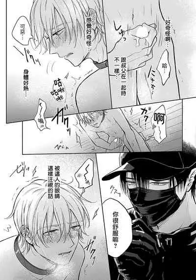 [Makuno] Shujuu no Saga | 主仆之性 Ch. 1-3 [Chinese] [拾荒者汉化组] [Digital]