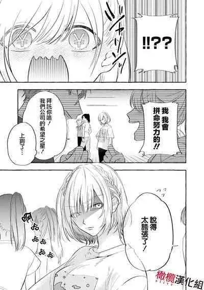 [Kotoko, Kamo] Sukui, SukuwareCh.1-9 | 乞救之噬，覆食殆尽 Ch.1-9 [Chinese] [橄榄汉化组]