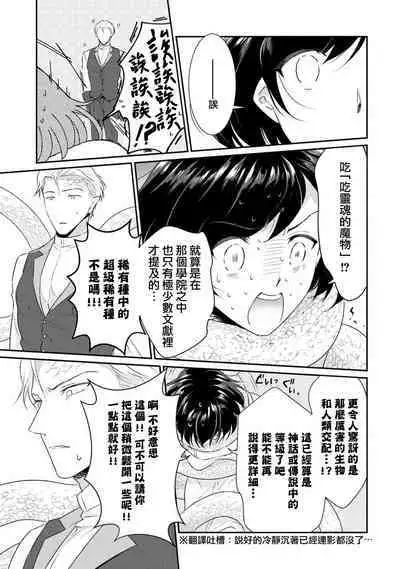 [Narada Yamato] Tensei Majo wa Ryuuzoku no Mamono-sama ni Kakowaremasu | 转生魔女被魔龙金屋藏娇了 1-7 [Chinese] [莉赛特汉化组]