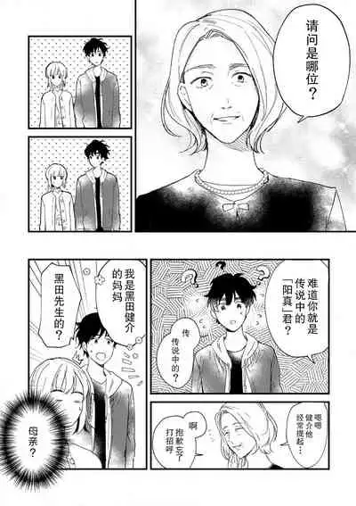 [Ryo] Osananajimi ja tarinai ~ seitai-shi no shigi wa yasashiku zuru i ~ | 无法满足于青梅竹马的关系~推拿师他的指技又厉害又狡猾~ Ch. 1-7 end [Chinese] [莉赛特汉化组]