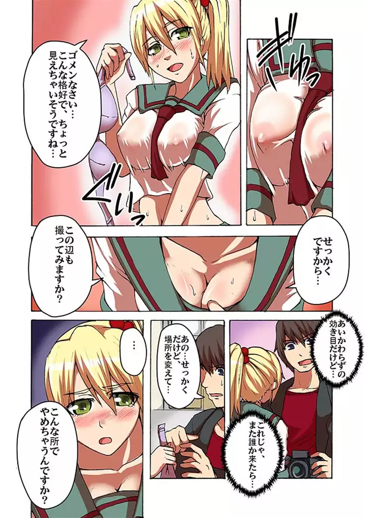 快感！？むき出し催眠レンズ