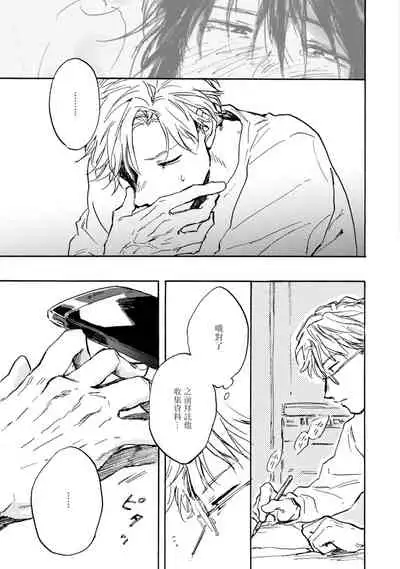 [Tarafuku Haruko] Kujo-sensei no Iinari | 对九条老师言听计从 Ch. 4-5 [Chinese] [Digital]