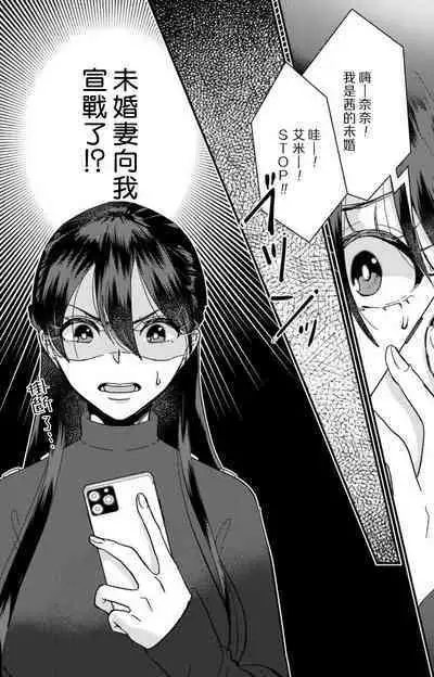 [Mucco] Kare no Namida ni Nurasarete Nana-san wa Mesomeso Danshi ni Osowaretai! | 败在他的眼泪攻势下 奈奈大小姐想被哭唧唧的男子推倒！ 1-9 end [Chinese] [莉赛特汉化组]