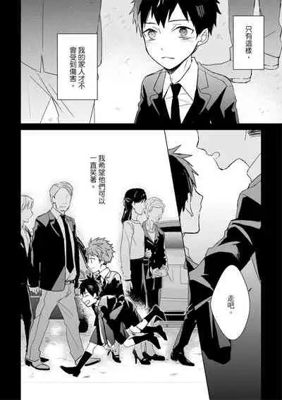 Kioku no Kaibutsu | 记忆的怪物 1-3