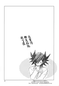 (COMIC1☆4) [Takanaedoko (Takanae Kyourin)] Hudou-san-chi no Otousan to Okaasan. (Yu-Gi-Oh! 5D's) [Chinese] [嗶咔嗶咔漢化組]