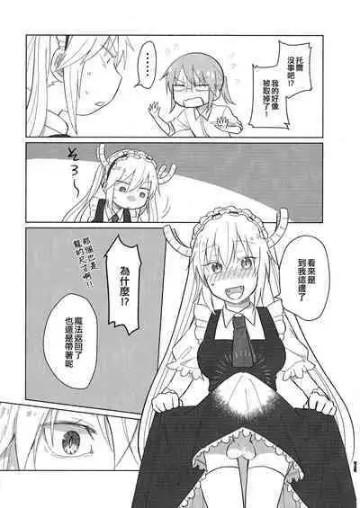 [Usabarashi (Usako)] Kobayashi-san to Tohru-san Kobayashi-san-chi no Maid Dragon Sairokushuu | 小林與托爾 小林家的龍女僕再録集 (Kobayashi-san-chi no Maid Dragon) [Chinese] [EZR個人漢化]
