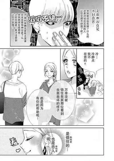 [Mayama Shin] Teto-kun wa Mashou ~ Suki na dake Iya tte Itte Ii yo, Sugar | 魔性男泰特君~只要喜欢 说讨厌也可以哦、Sugar 1-7 end [Chinese] [莉赛特汉化组]