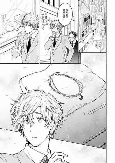 [Furukawa Fumi] Omega Koukyu Shoukan Ronnie Danshaku no Otsuki-sama | OMEGA高级娼馆 罗尼男爵与白月光 Ch. 1-5+番外1 [Chinese] [冒险者公会] [Digital]