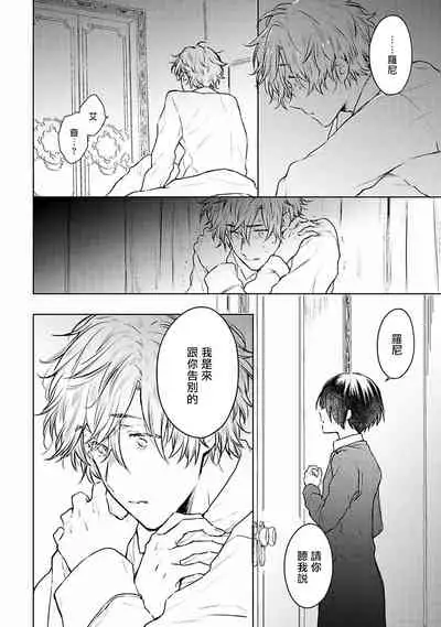 [Furukawa Fumi] Omega Koukyu Shoukan Ronnie Danshaku no Otsuki-sama | OMEGA高级娼馆 罗尼男爵与白月光 Ch. 1-5+番外1 [Chinese] [冒险者公会] [Digital]