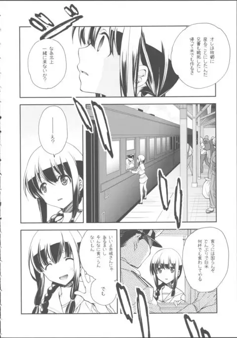 北上のいちばん長い日